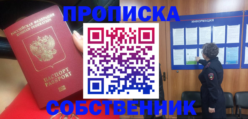 прописка для школы в Сарове