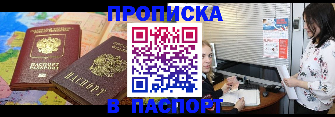 прописка паспорт в Сарове